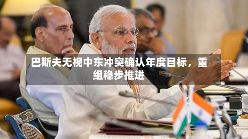 巴斯夫无视中东冲突确认年度目标	，重组稳步推进-第1张图片