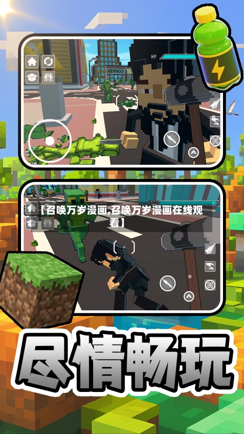 【召唤万岁漫画,召唤万岁漫画在线观看】-第2张图片