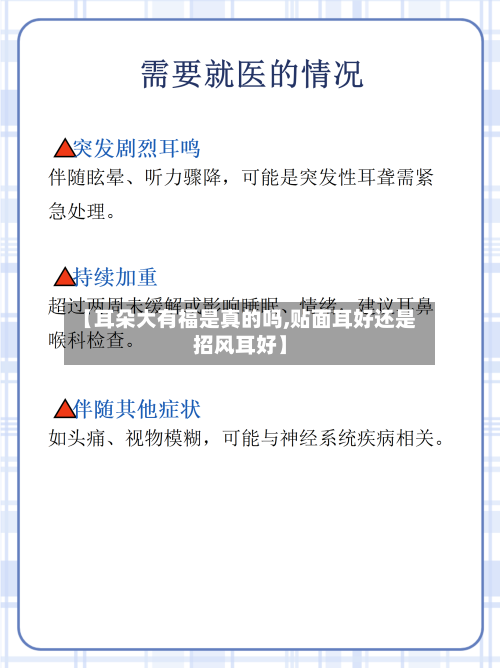 【耳朵大有福是真的吗,贴面耳好还是招风耳好】-第3张图片