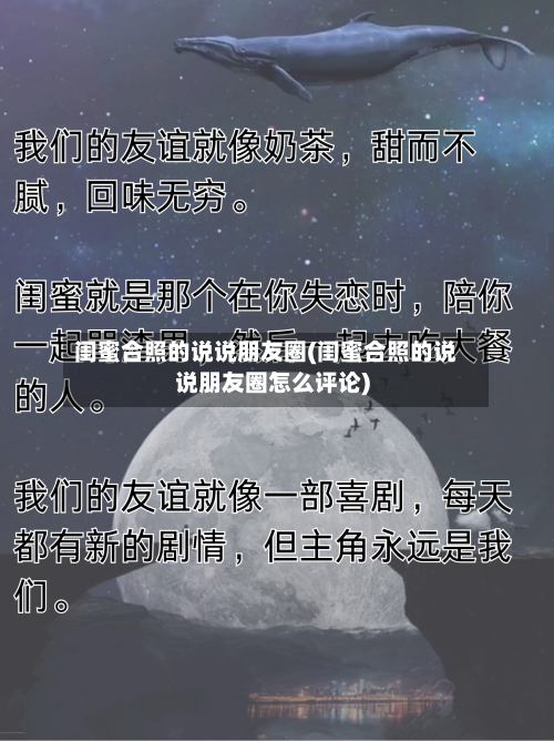 闺蜜合照的说说朋友圈(闺蜜合照的说说朋友圈怎么评论)-第2张图片