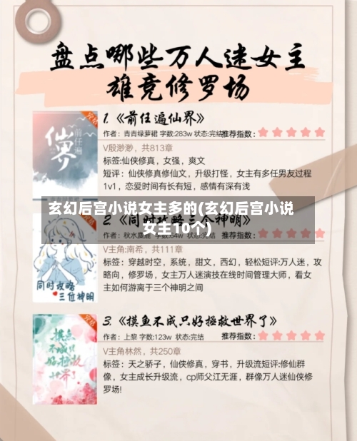 玄幻后宫小说女主多的(玄幻后宫小说 女主10个)-第3张图片
