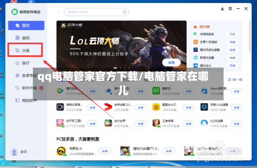 qq电脑管家官方下载/电脑管家在哪儿-第2张图片