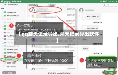 【qq聊天记录导出,聊天记录导出软件】-第1张图片