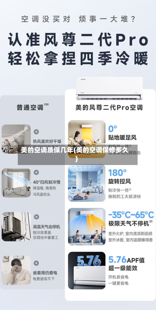 美的空调质保几年(美的空调保修多久)-第1张图片