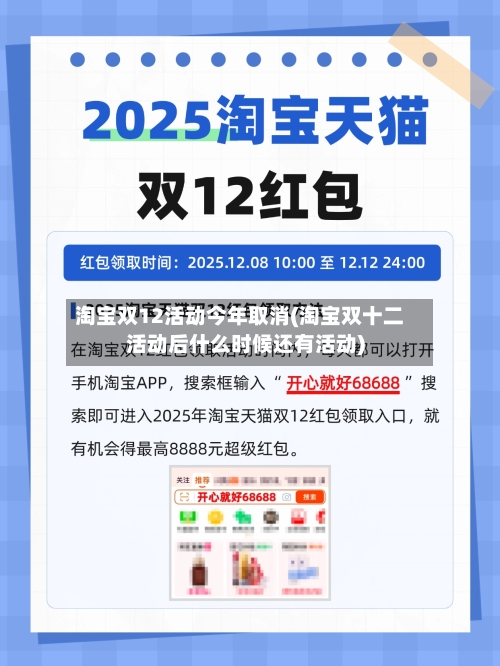 淘宝双12活动今年取消(淘宝双十二活动后什么时候还有活动)-第2张图片