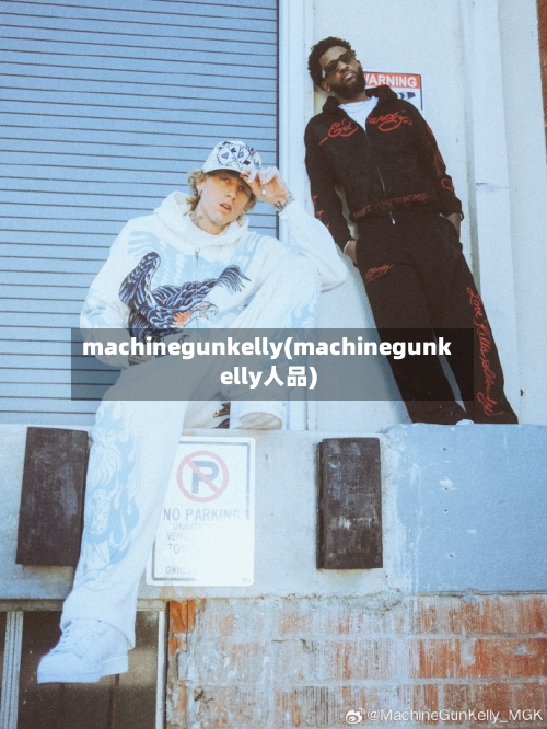 machinegunkelly(machinegunkelly人品)-第1张图片