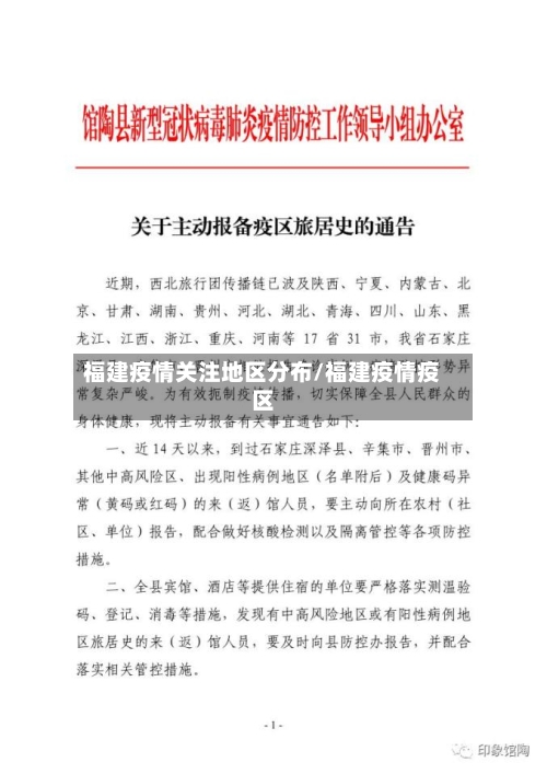 福建疫情关注地区分布/福建疫情疫区-第2张图片