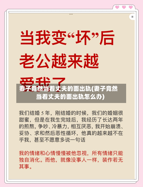 妻子竟然当着丈夫的面出轨(妻子竟然当着丈夫的面出轨怎么办)-第1张图片