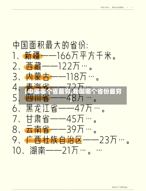 【中国哪个省最穷,我国哪个省份最穷】-第1张图片