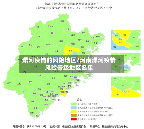 漯河疫情的风险地区/河南漯河疫情风险等级地区名单-第2张图片
