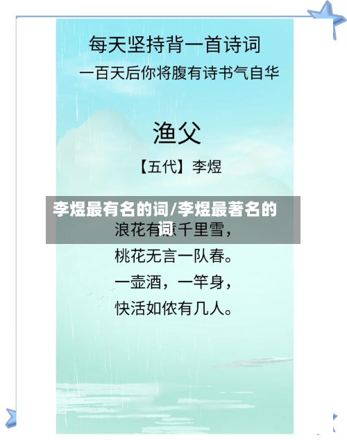 李煜最有名的词/李煜最著名的词-第1张图片