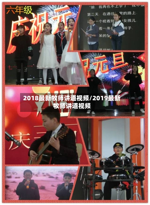 2018最新牧师讲道视频/2019最新牧师讲道视频-第1张图片
