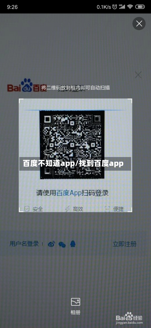 百度不知道app/找到百度app-第2张图片