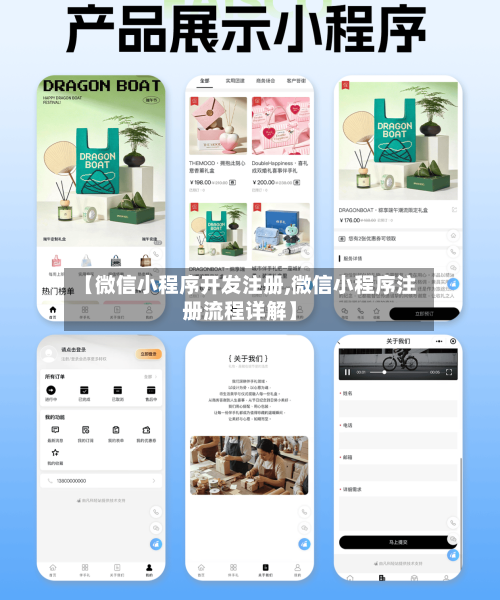 【微信小程序开发注册,微信小程序注册流程详解】-第3张图片
