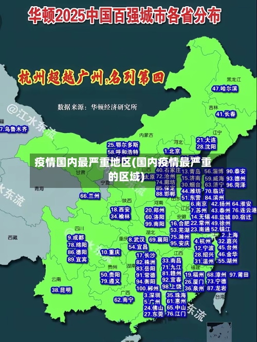 疫情国内最严重地区(国内疫情最严重的区域)-第1张图片