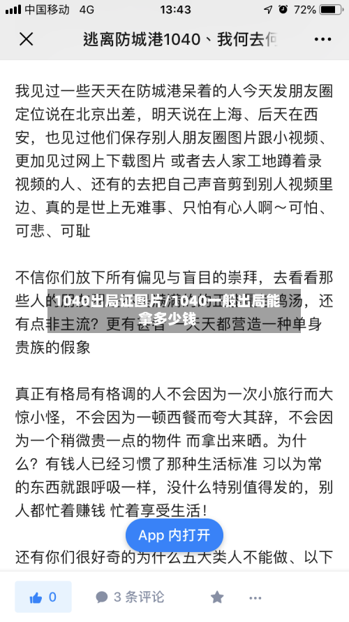 1040出局证图片/1040一般出局能拿多少钱-第3张图片