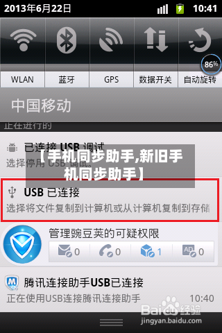 【手机同步助手,新旧手机同步助手】-第1张图片