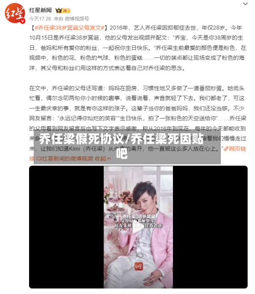 乔任梁假死协议/乔任梁死因贴吧-第1张图片