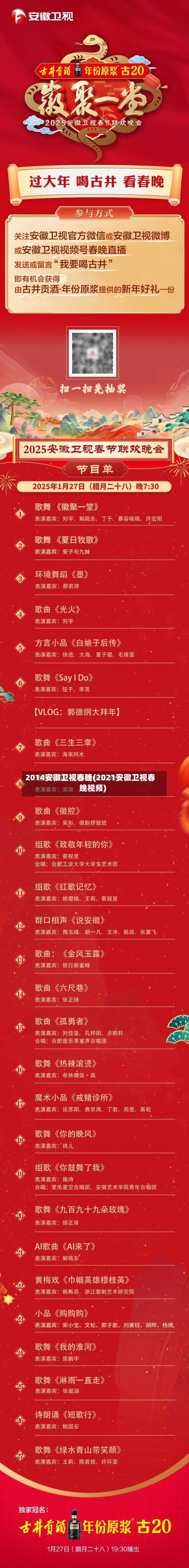 2014安徽卫视春晚(2021安徽卫视春晚视频)-第1张图片