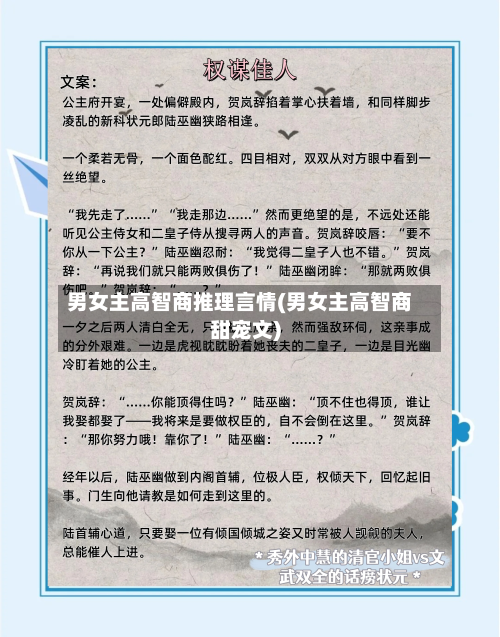 男女主高智商推理言情(男女主高智商甜宠文)-第2张图片
