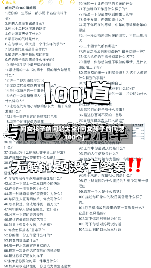 问女孩子的问题大全(问女孩子的问题100个)-第3张图片