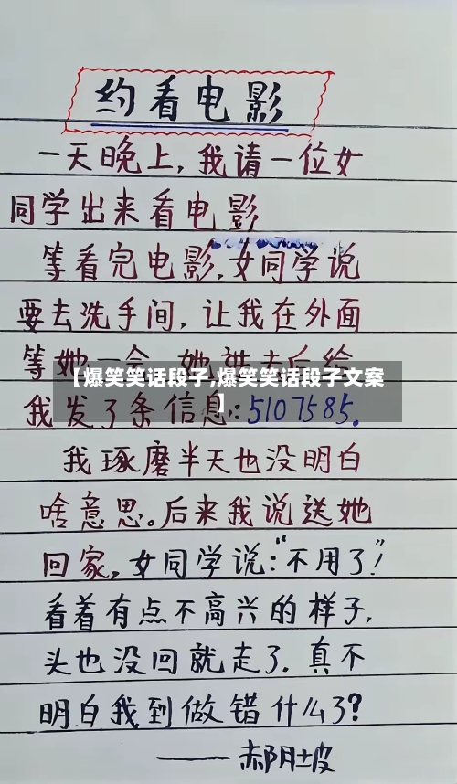【爆笑笑话段子,爆笑笑话段子文案】-第1张图片