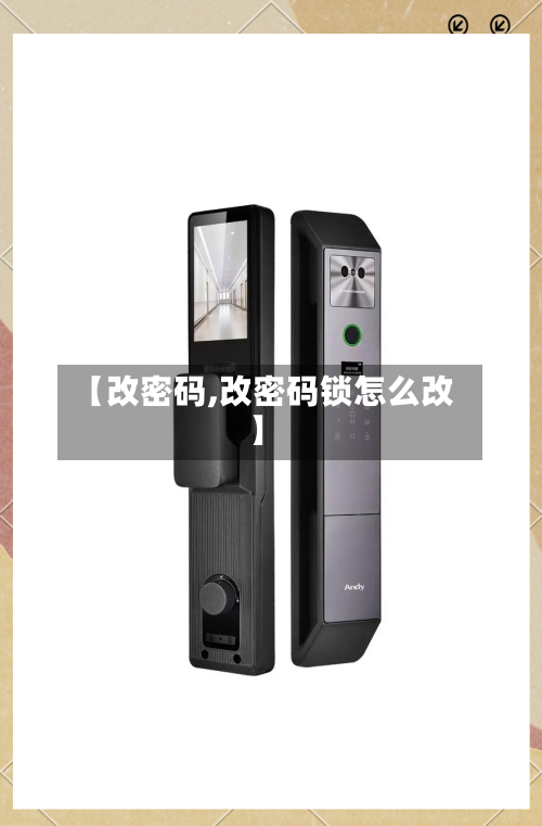 【改密码,改密码锁怎么改】-第2张图片