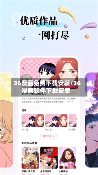 36漫画免费下载安装/36漫画软件下载安装-第1张图片