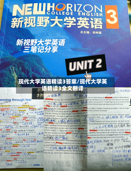 现代大学英语精读3答案/现代大学英语精读3全文翻译-第1张图片