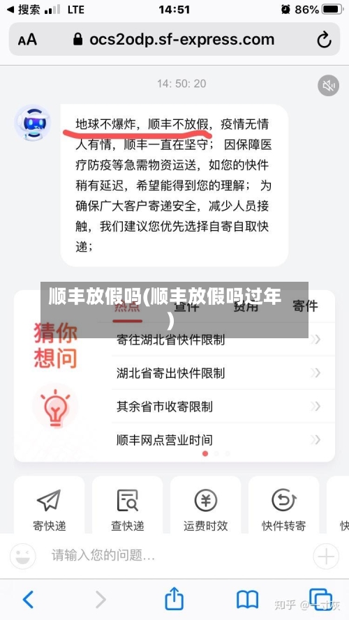顺丰放假吗(顺丰放假吗过年)-第1张图片