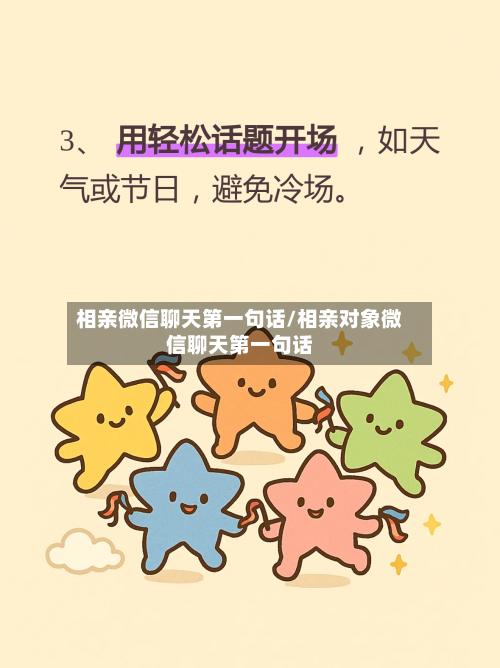 相亲微信聊天第一句话/相亲对象微信聊天第一句话-第1张图片