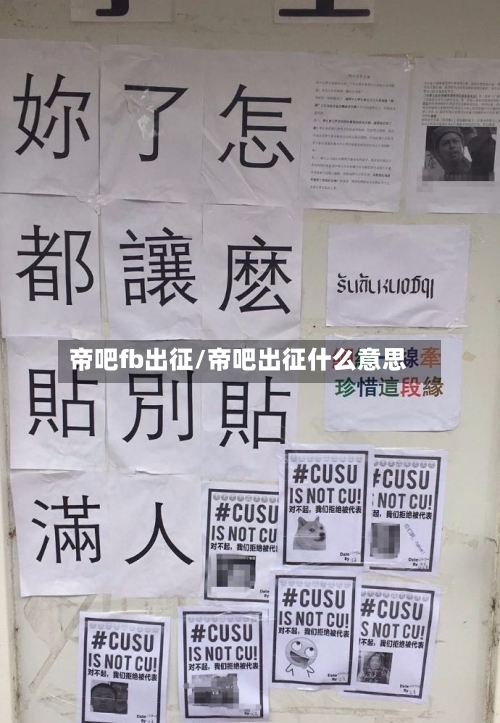 帝吧fb出征/帝吧出征什么意思-第2张图片