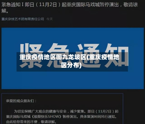 重庆疫情地区图九龙坡区(重庆疫情地区分布)-第2张图片