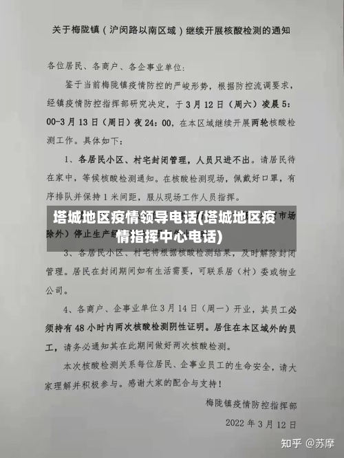 塔城地区疫情领导电话(塔城地区疫情指挥中心电话)-第1张图片