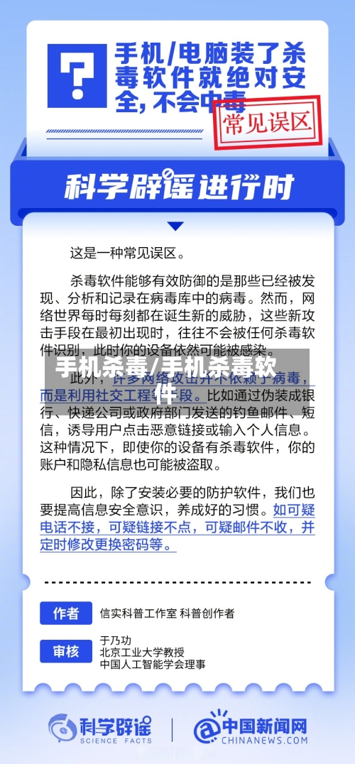 手机杀毒/手机杀毒软件-第1张图片