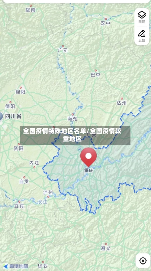 全国疫情特殊地区名单/全国疫情较重地区-第2张图片
