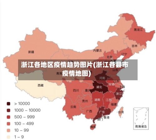 浙江各地区疫情趋势图片(浙江各县市疫情地图)-第1张图片