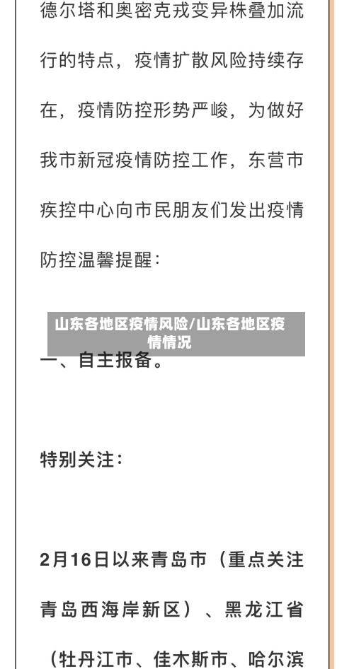 山东各地区疫情风险/山东各地区疫情情况-第1张图片
