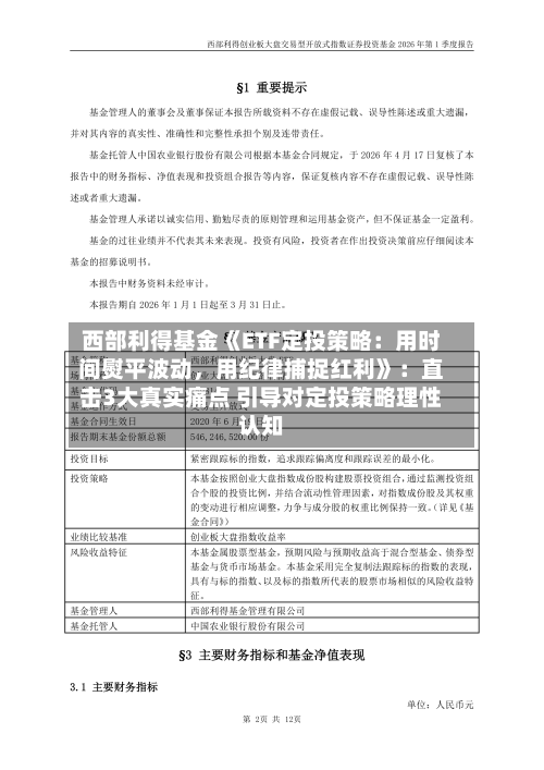 西部利得基金《ETF定投策略：用时间熨平波动，用纪律捕捉红利》：直击3大真实痛点 引导对定投策略理性认知-第2张图片