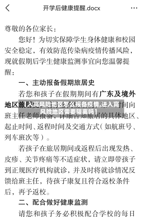 【入高风险地区怎么报备疫情,进入高风险地区需要隔离吗】-第1张图片