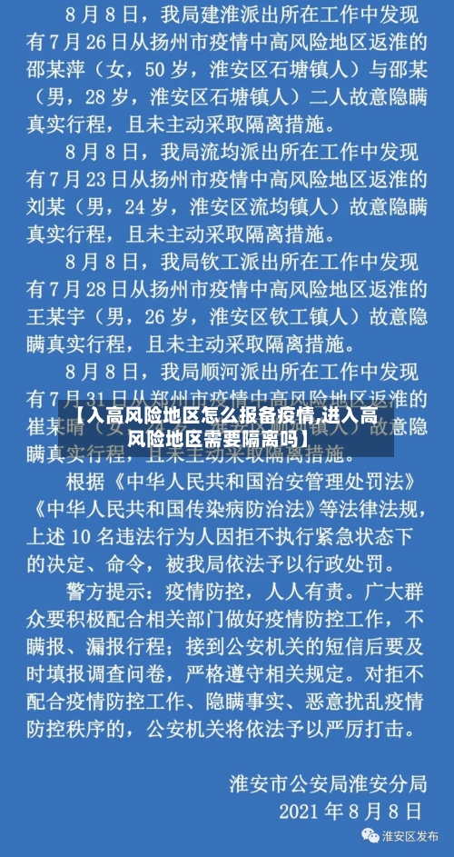 【入高风险地区怎么报备疫情,进入高风险地区需要隔离吗】-第2张图片