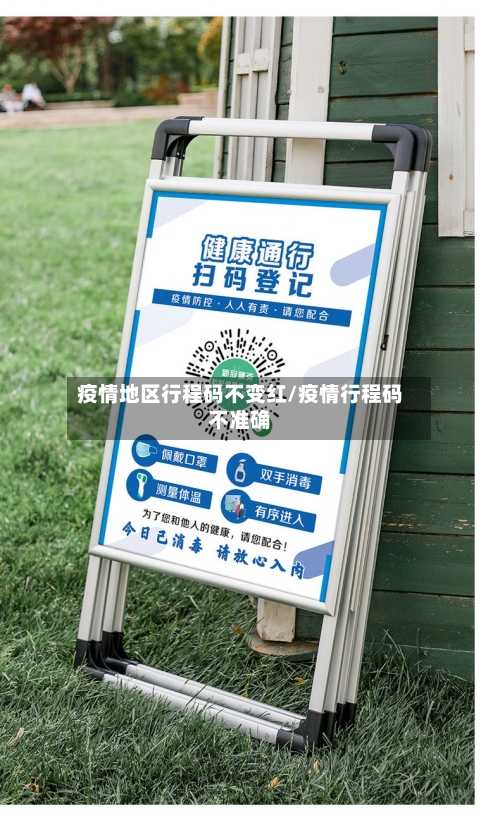 疫情地区行程码不变红/疫情行程码不准确-第3张图片