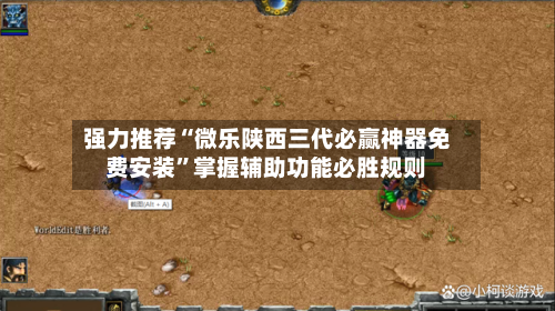 强力推荐“微乐陕西三代必赢神器免费安装	”掌握辅助功能必胜规则-第3张图片