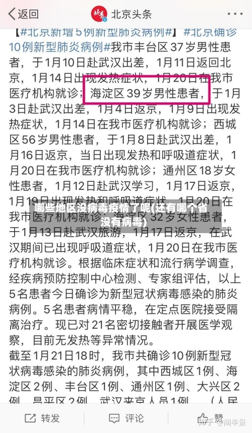 哪些地区没病毒疫情了呢(还有哪个省没有病毒)-第3张图片