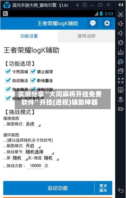 实测分享“大同麻将开挂免费软件	”开挂(透视)辅助神器-第2张图片