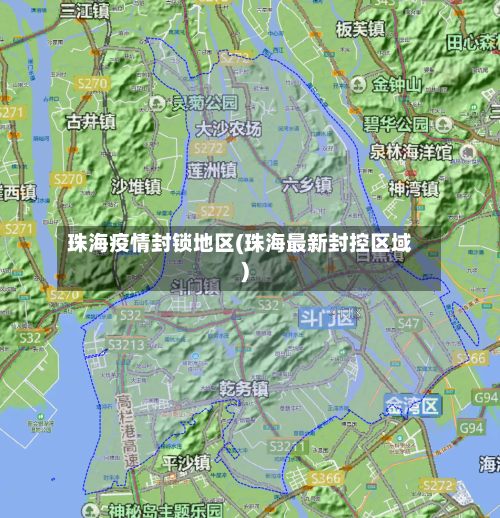 珠海疫情封锁地区(珠海最新封控区域)-第1张图片