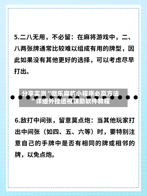 分享实测“微乐麻将小程序必赢方法”详细外挂透视辅助软件教程-第1张图片