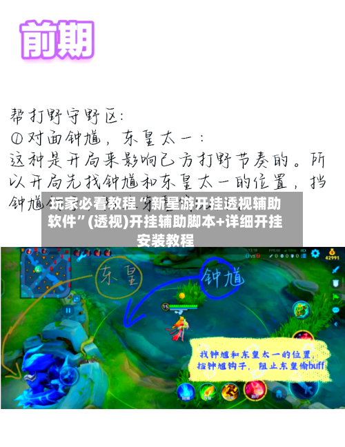 玩家必看教程“ 新星游开挂透视辅助软件”(透视)开挂辅助脚本+详细开挂安装教程-第3张图片