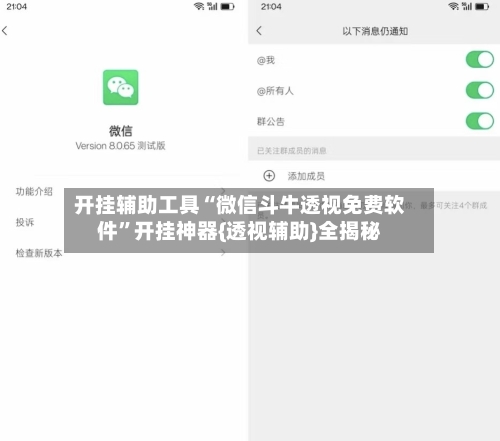 开挂辅助工具“微信斗牛透视免费软件	”开挂神器{透视辅助}全揭秘-第1张图片