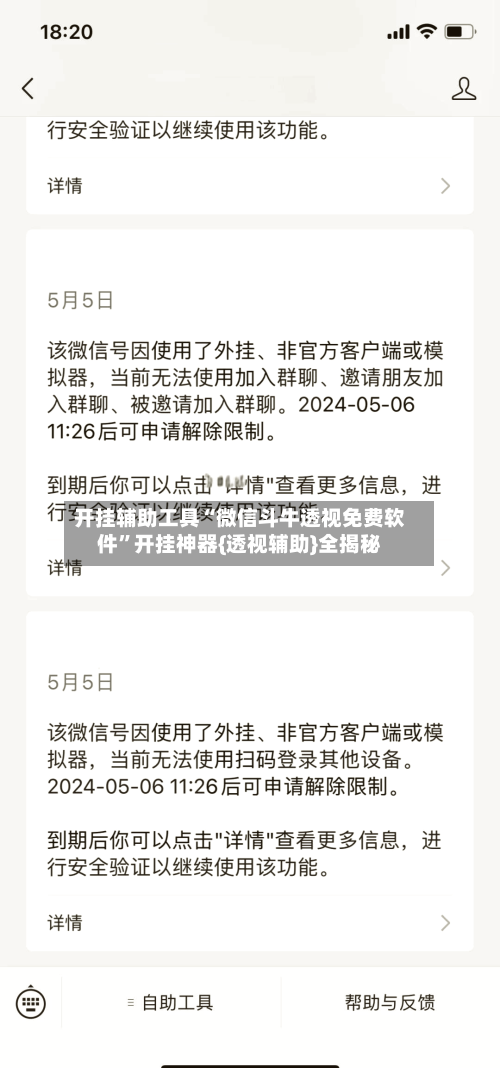 开挂辅助工具“微信斗牛透视免费软件”开挂神器{透视辅助}全揭秘-第3张图片